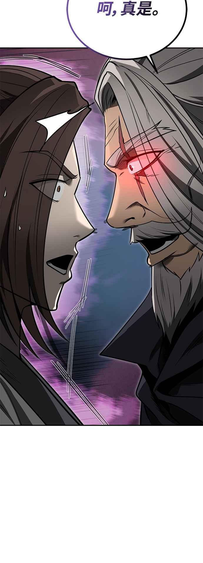 《华山派绝世天才》第57话 第39页