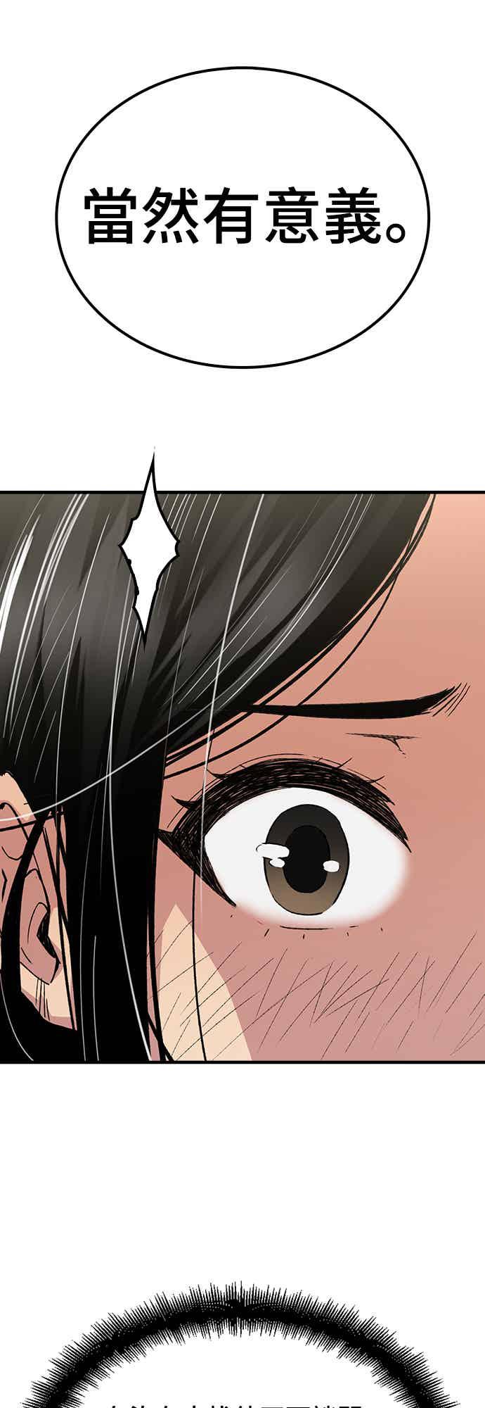 《还生天魔》第57话 第56页