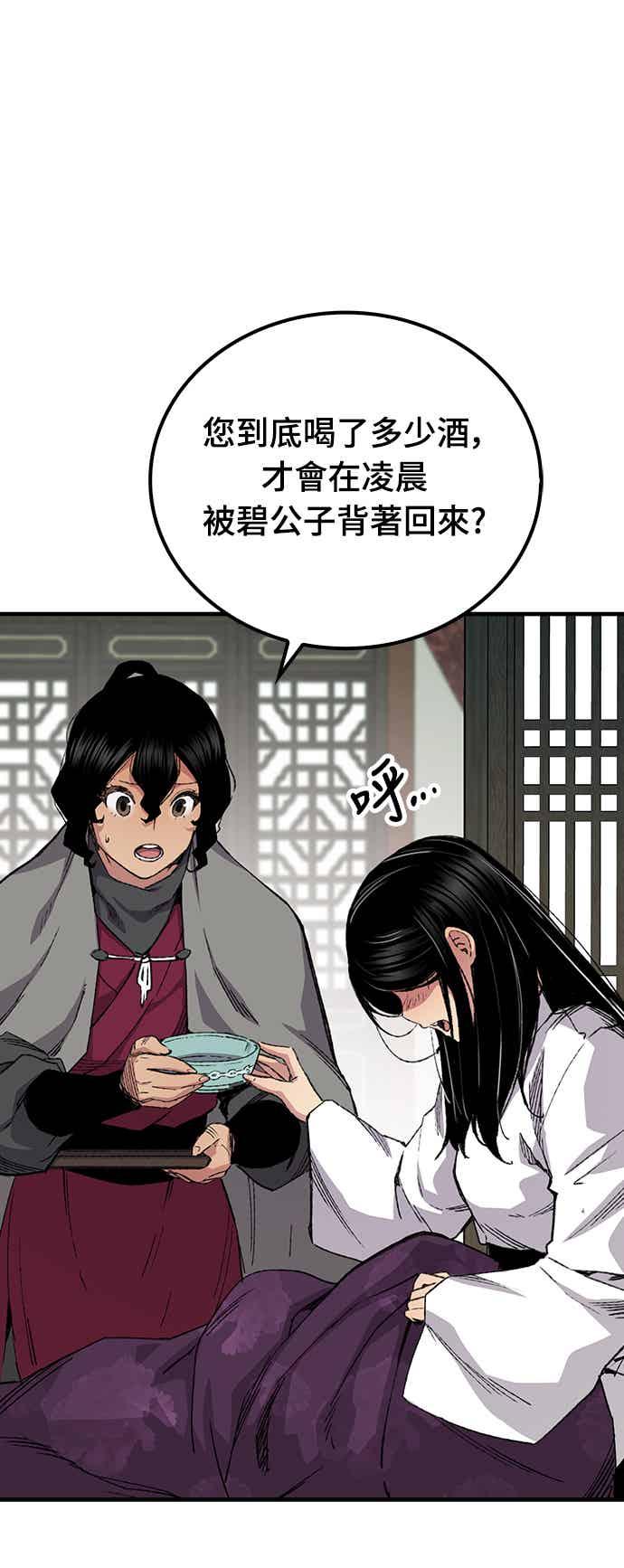 《还生天魔》第57话 第20页