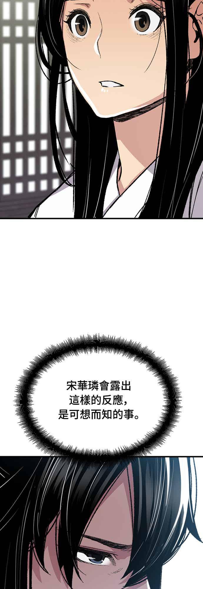 《还生天魔》第57话 第59页