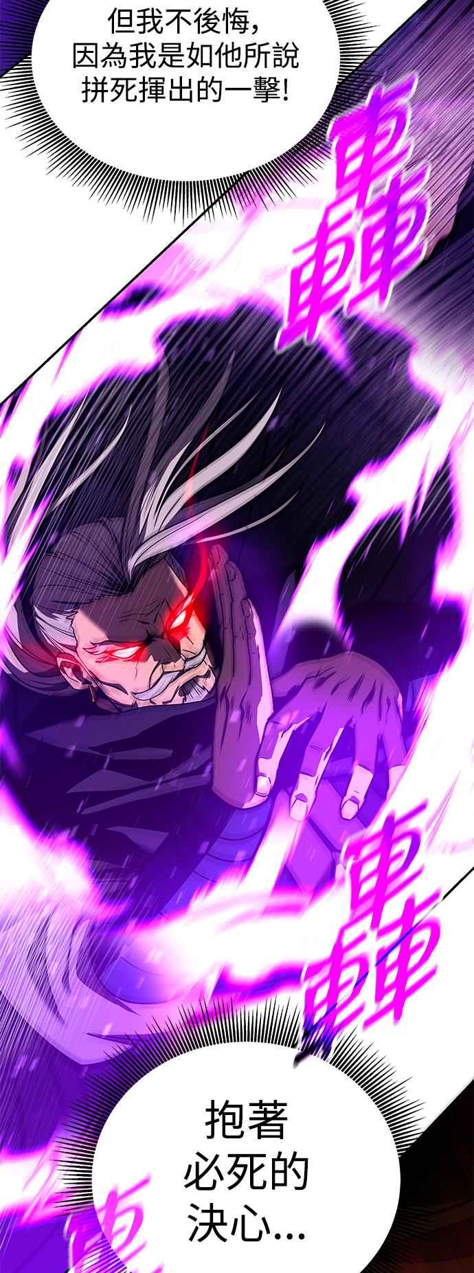 《华山派绝世天才》第57话 第74页
