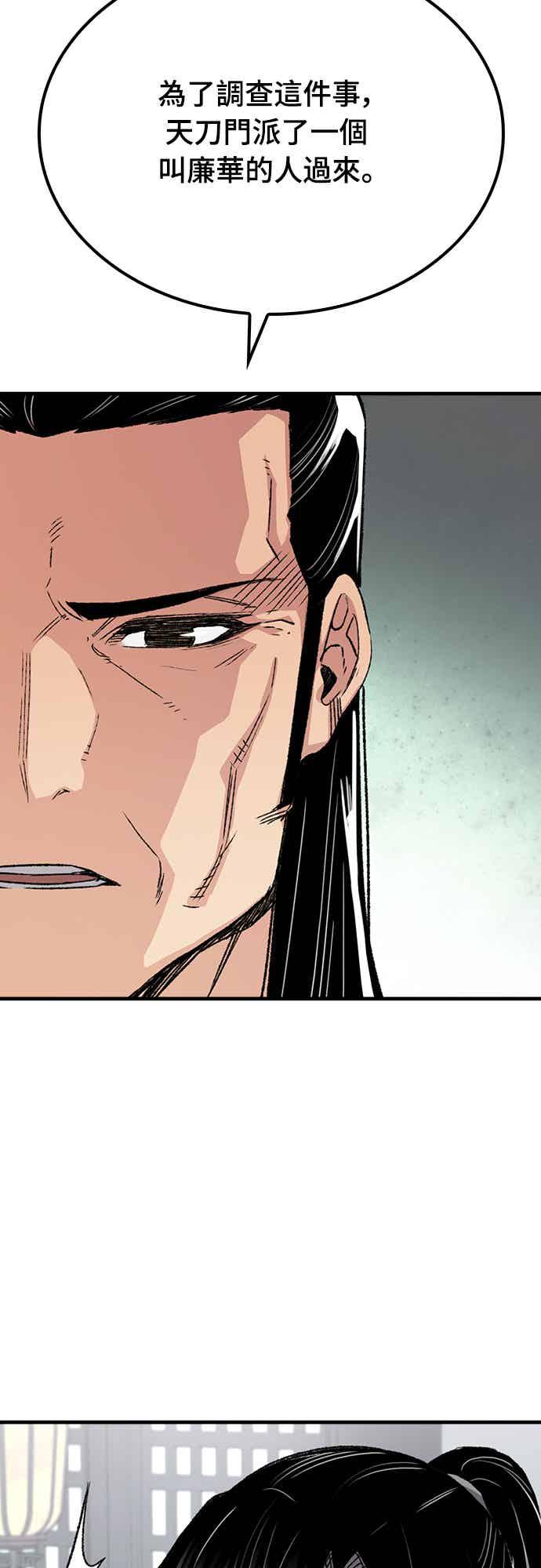 《还生天魔》第57话 第9页