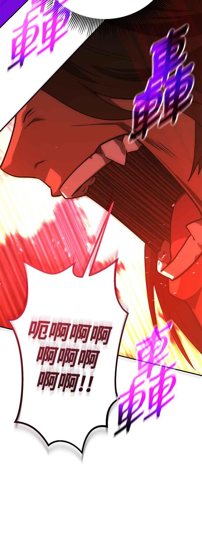 《华山派绝世天才》第57话 第75页