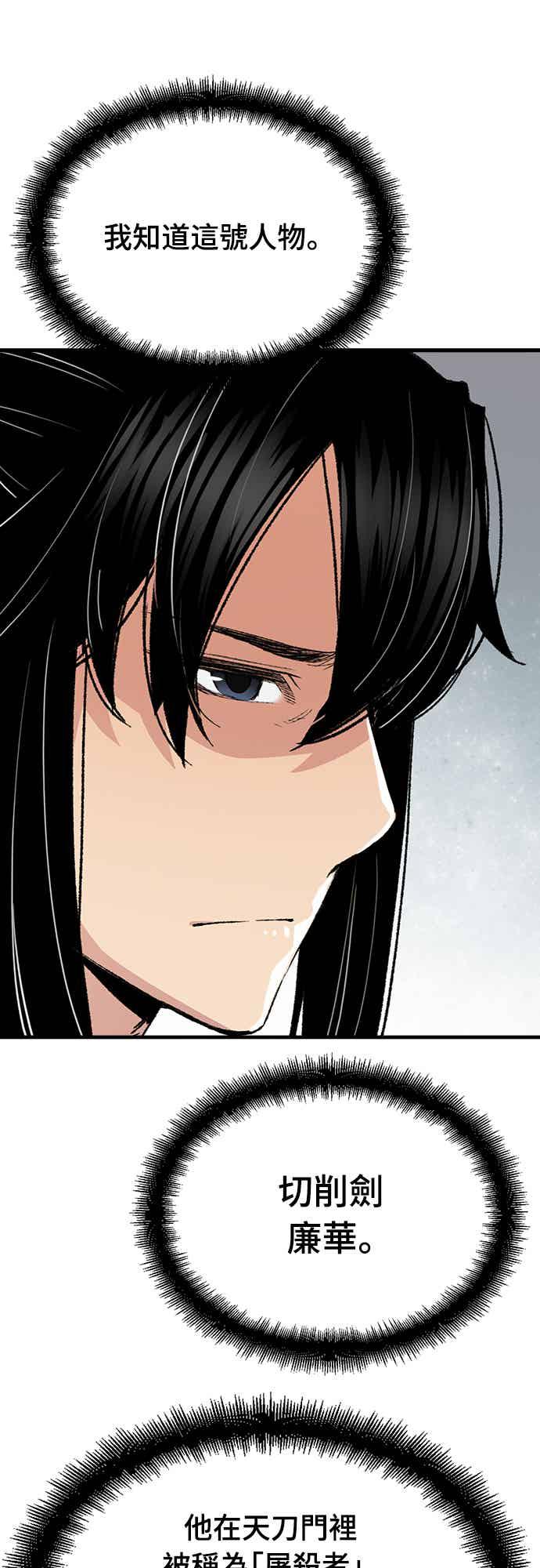 《还生天魔》第57话 第11页