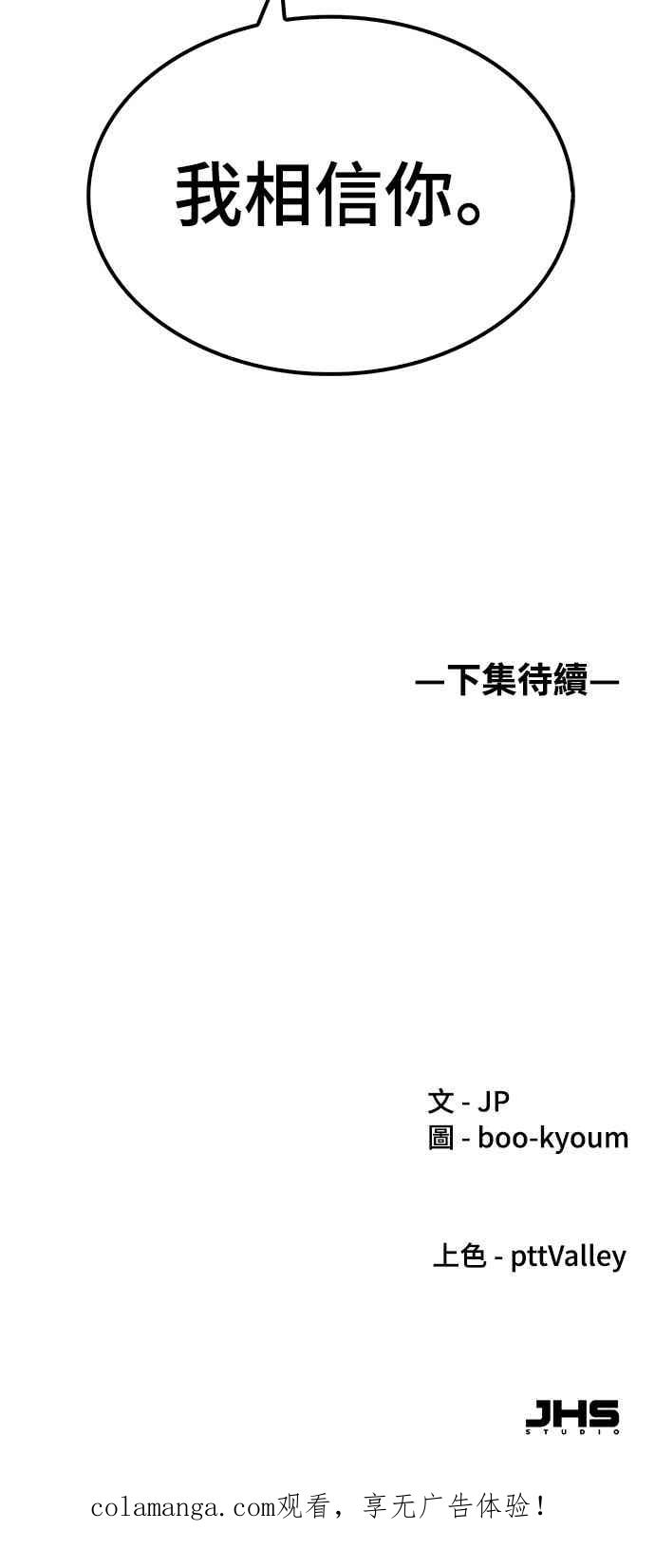 《还生天魔》第57话 第72页