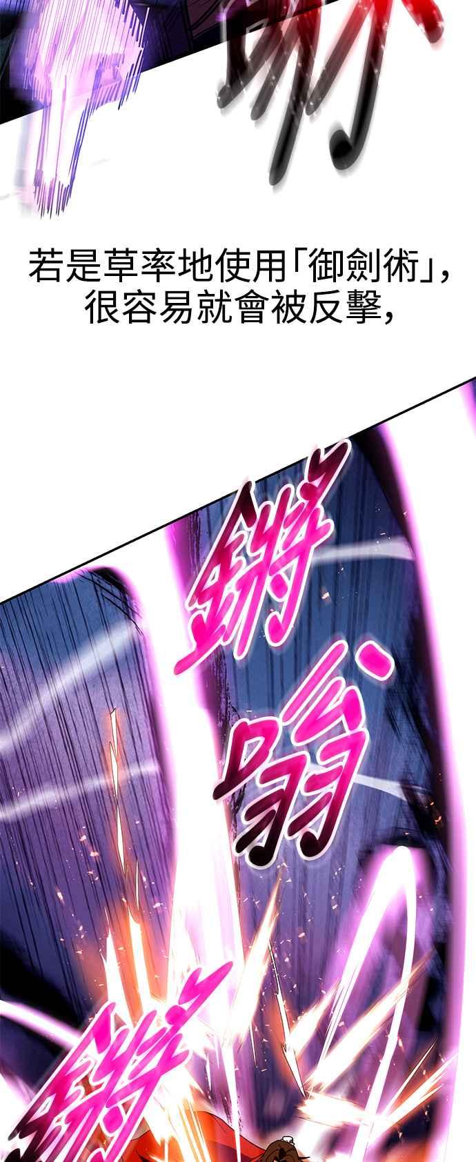 《华山派绝世天才》第57话 第59页