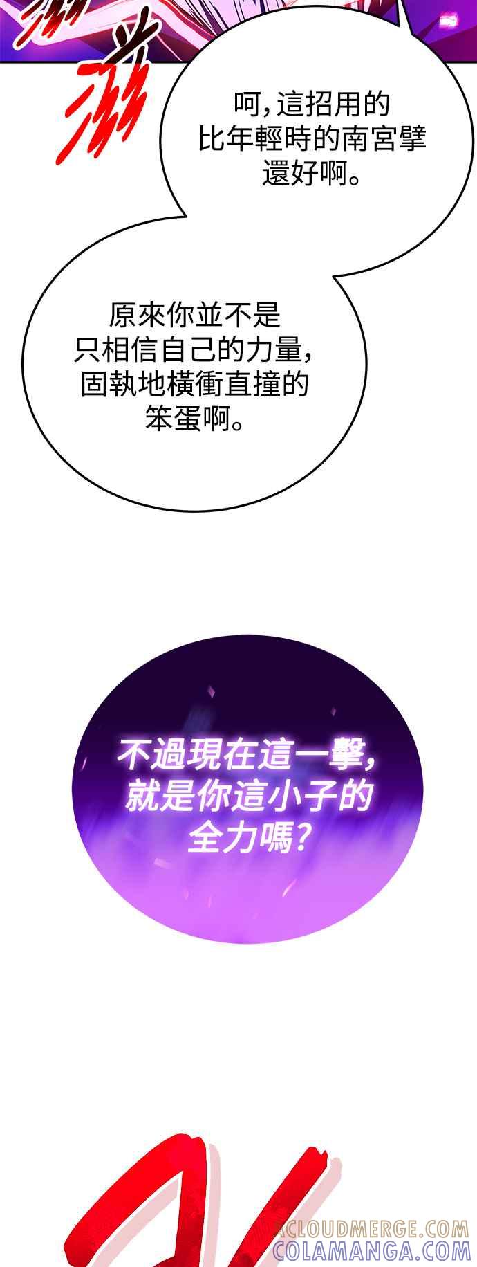 《华山派绝世天才》第57话 第67页
