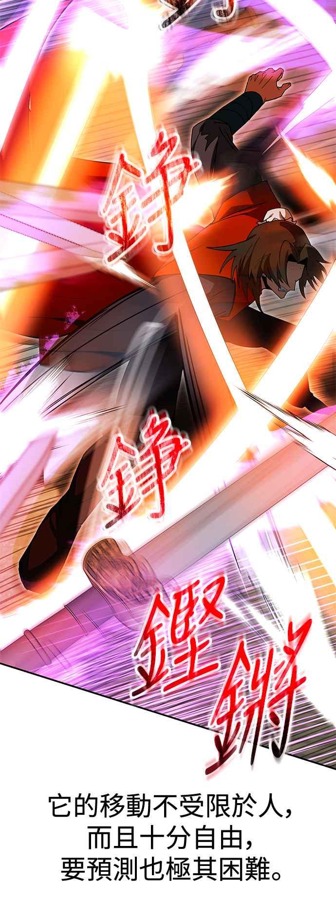 《华山派绝世天才》第57话 第57页