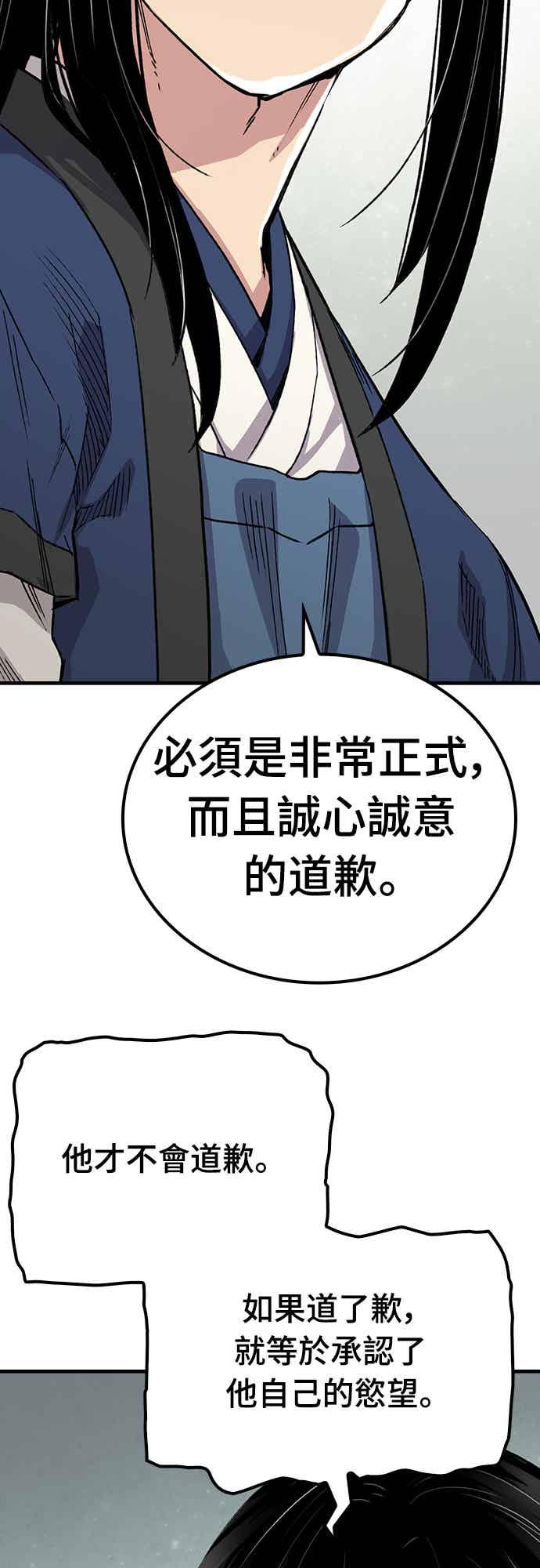 《还生天魔》第57话 第54页