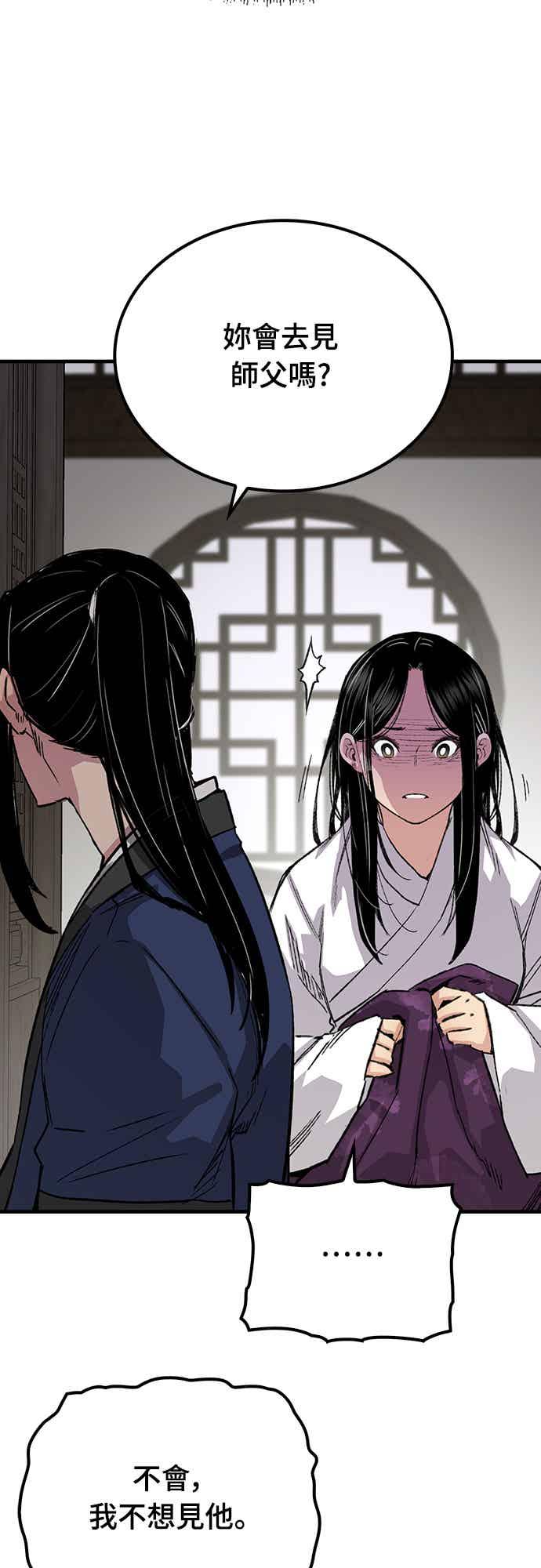 《还生天魔》第57话 第44页