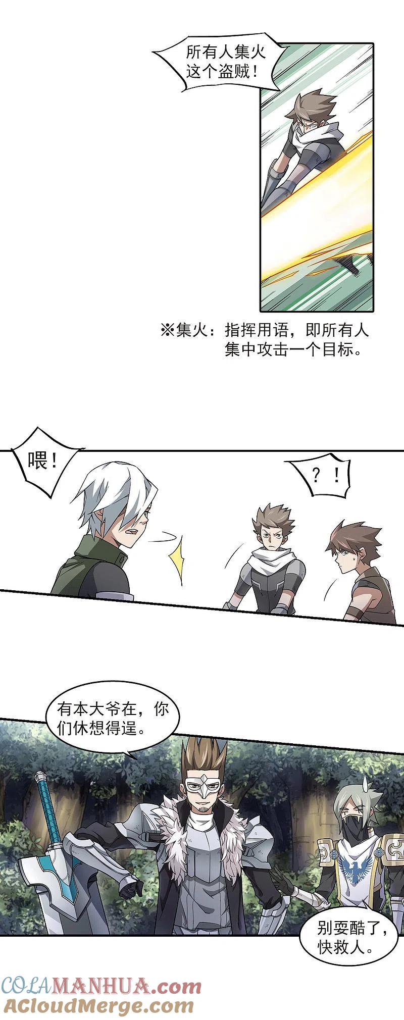网游之近战法师 第56话 瓮中之鳖1 第9页