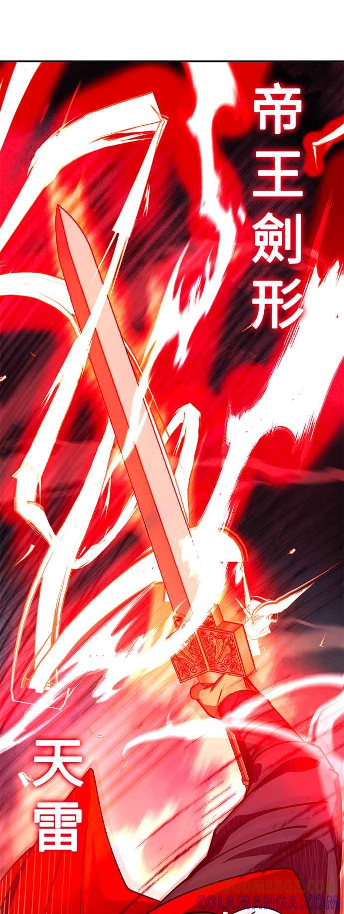《华山派绝世天才》第57话 第64页