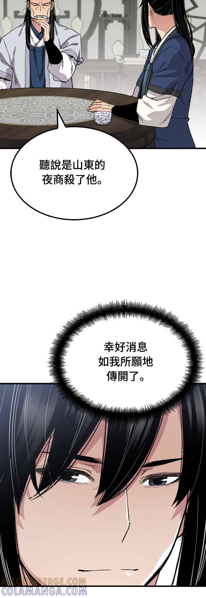 《还生天魔》第57话 第7页