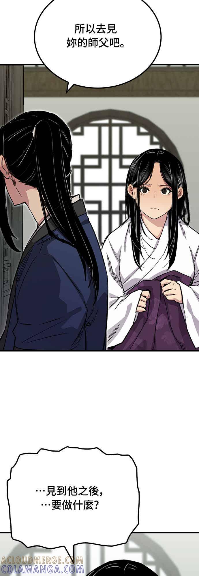 《还生天魔》第57话 第52页