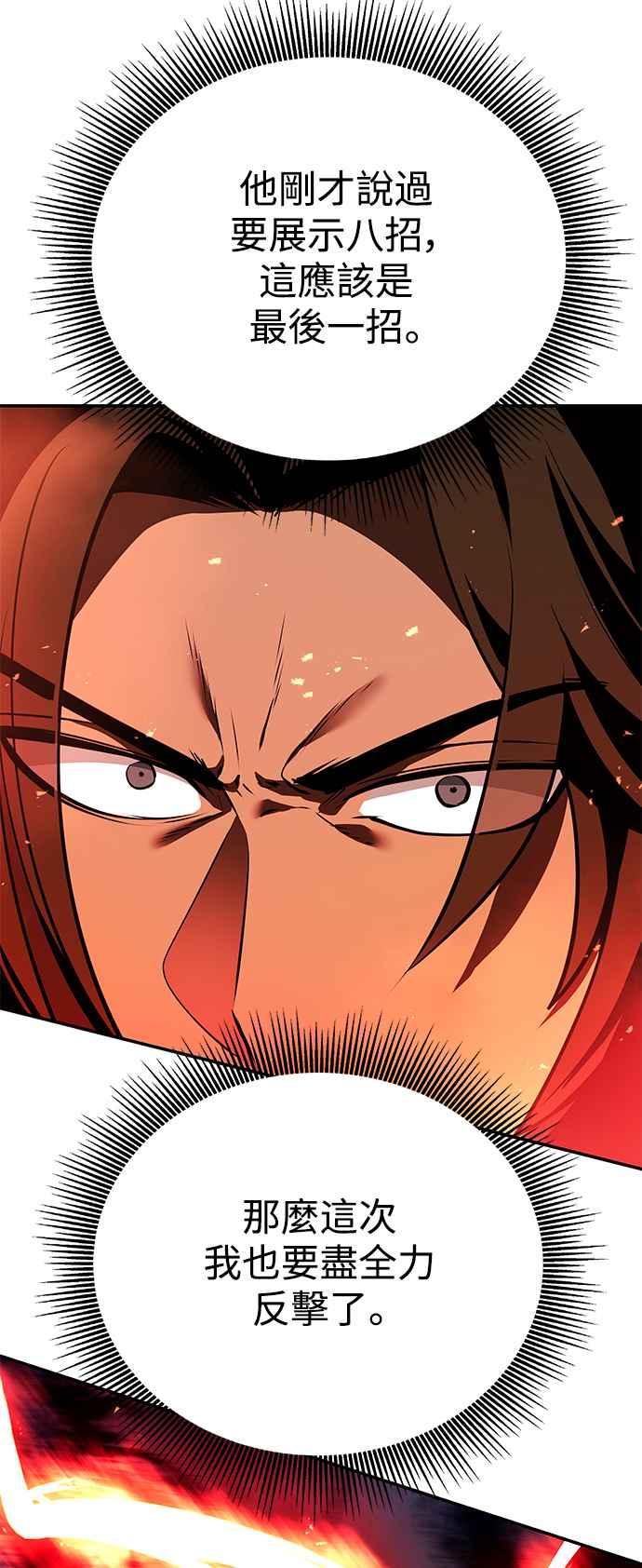 《华山派绝世天才》第57话 第62页
