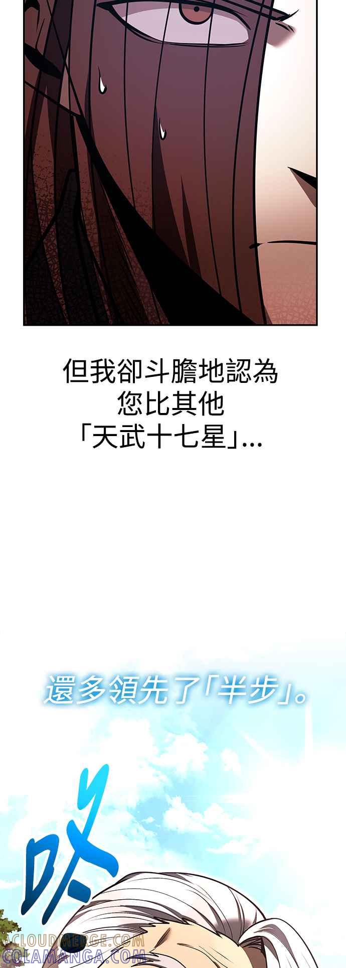 《华山派绝世天才》第57话 第43页