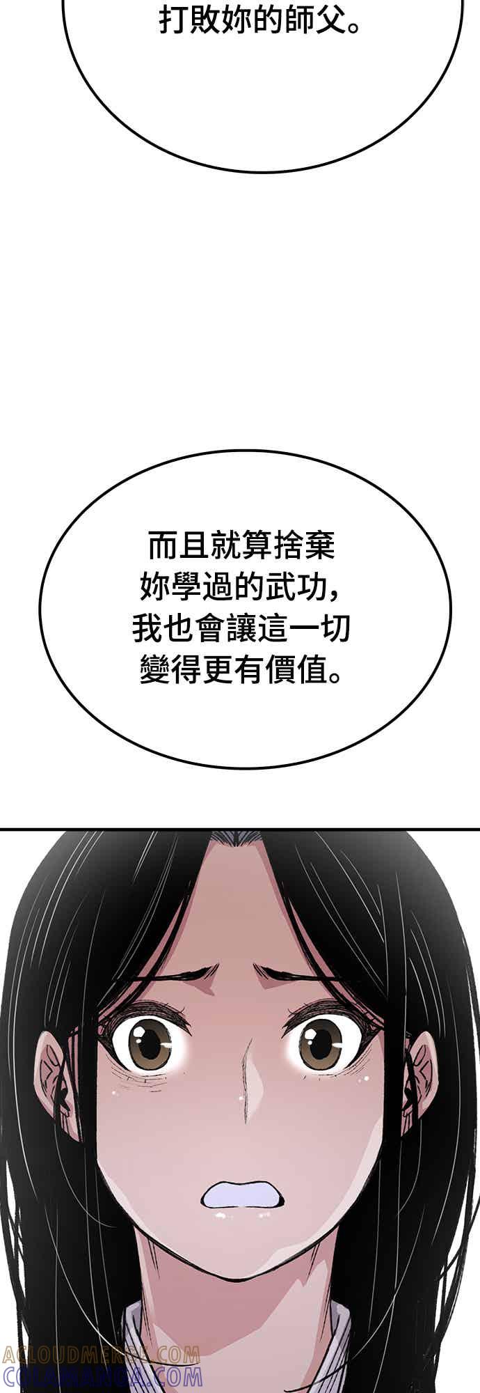 《还生天魔》第57话 第67页