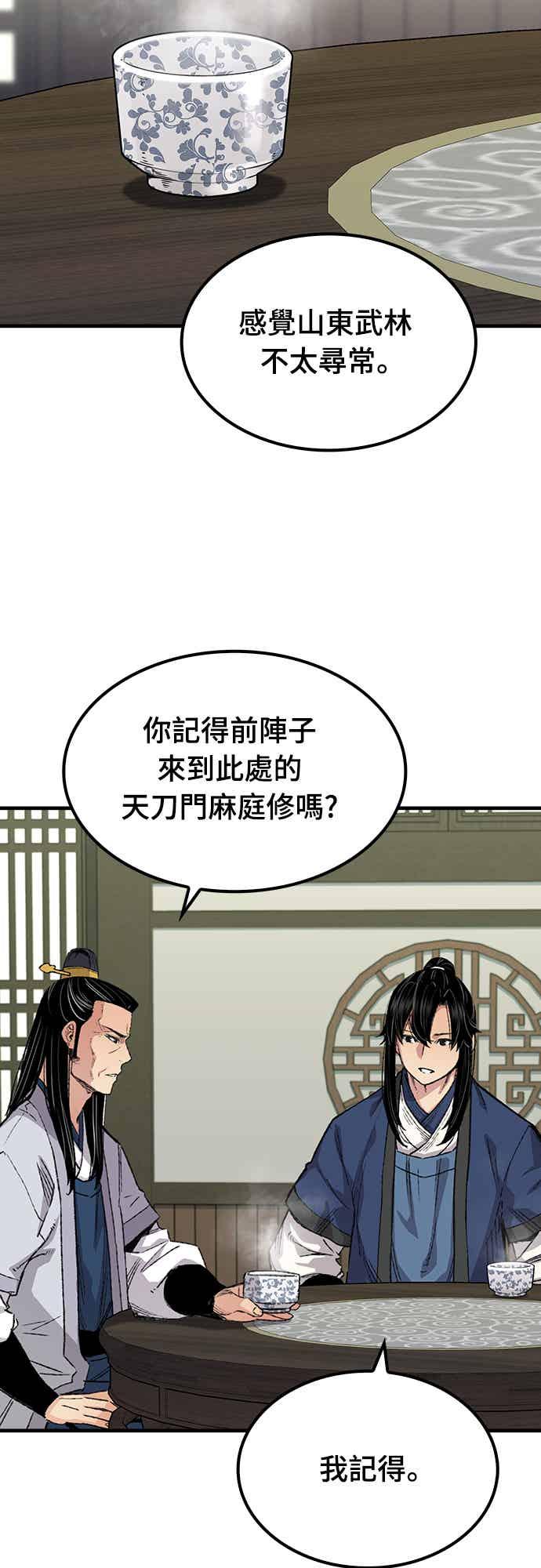 《还生天魔》第57话 第3页