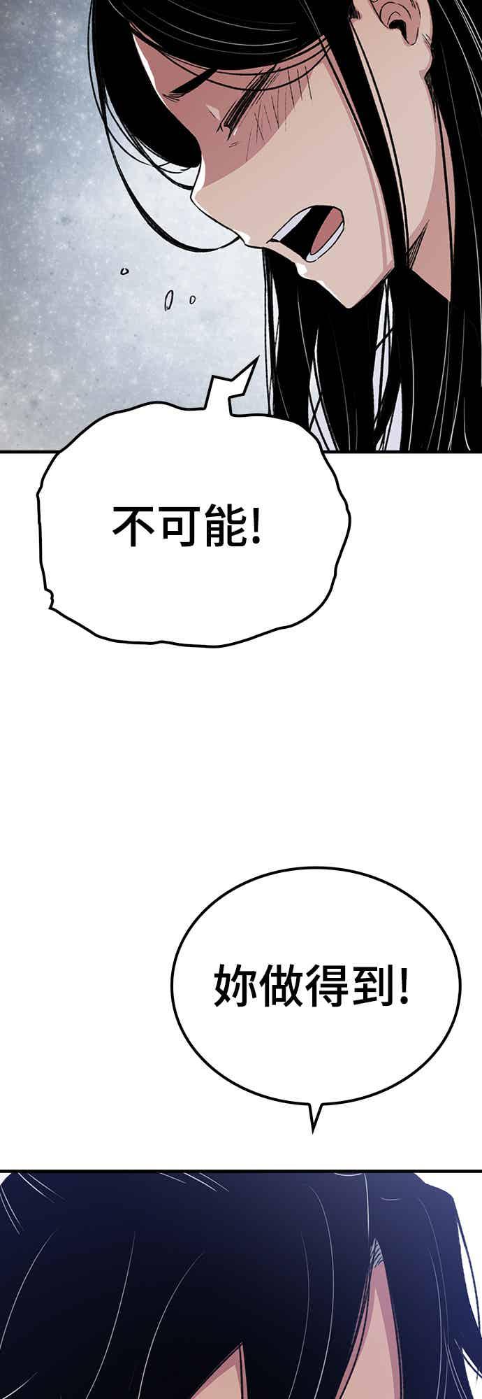 《还生天魔》第57话 第63页