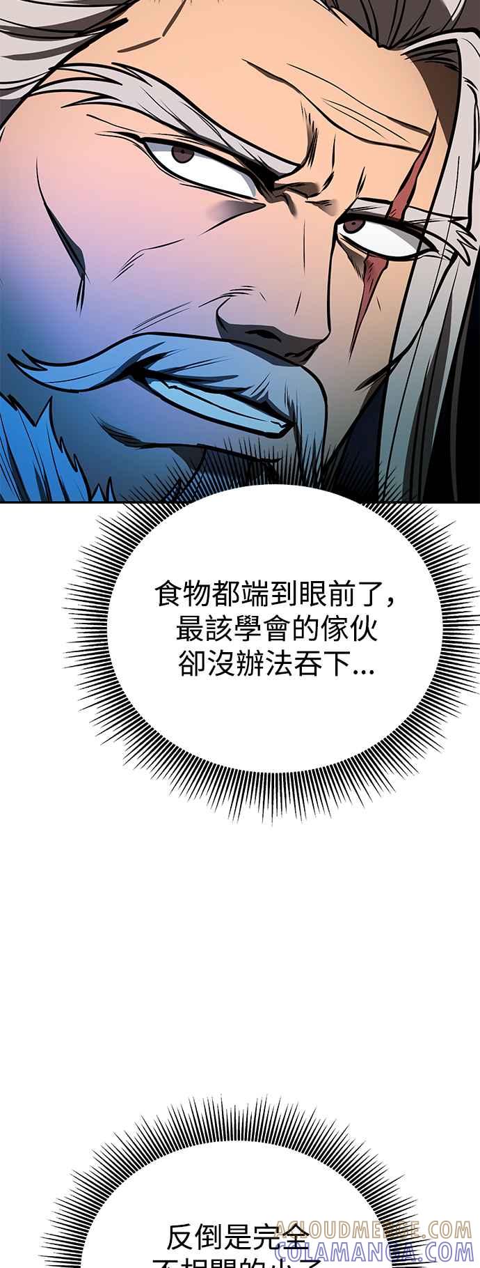 《华山派绝世天才》第57话 第31页