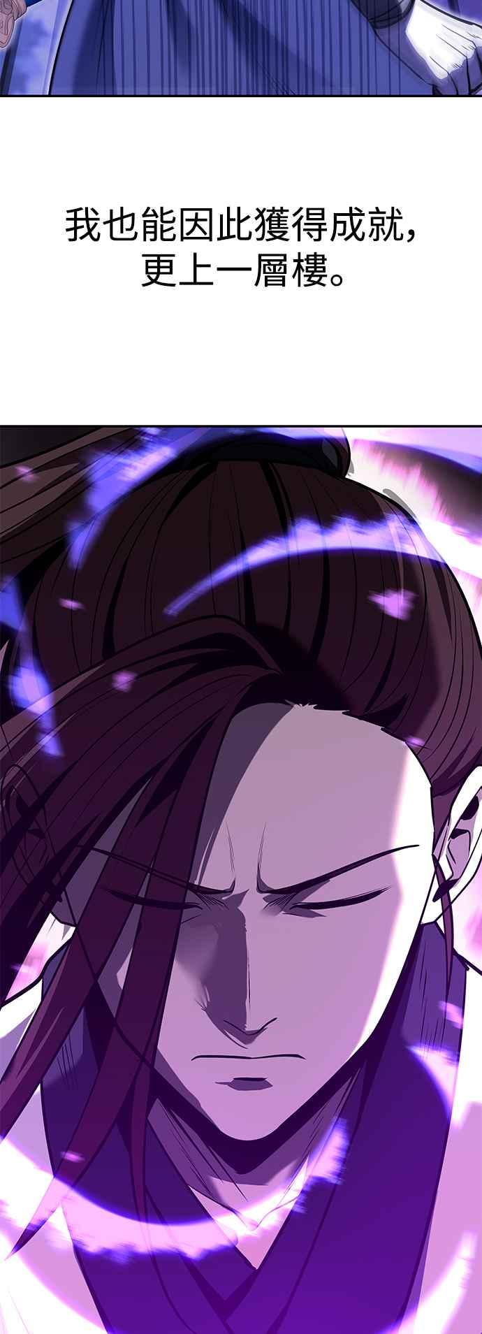 《华山派绝世天才》第57话 第36页