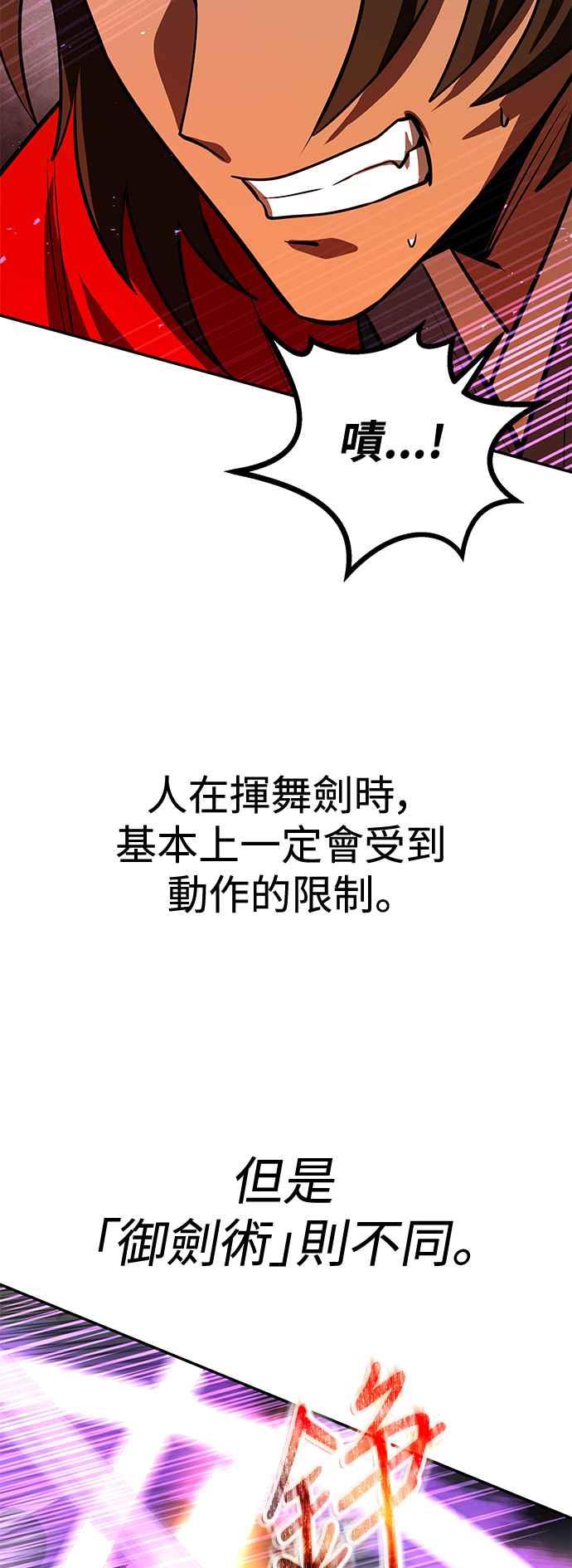 《华山派绝世天才》第57话 第56页