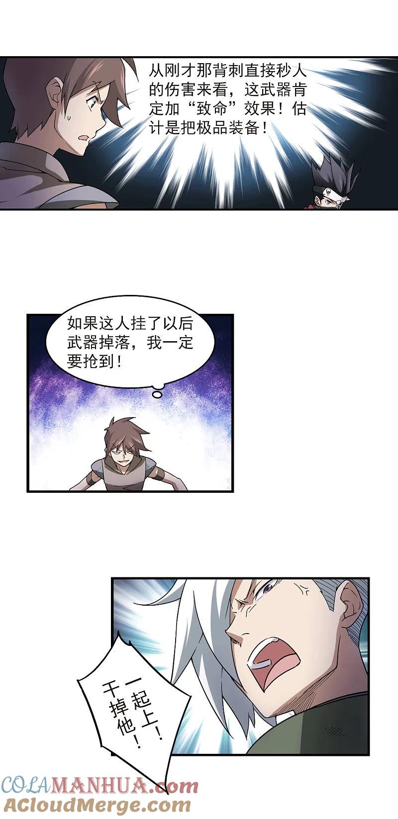 网游之近战法师 第56话 瓮中之鳖1 第3页