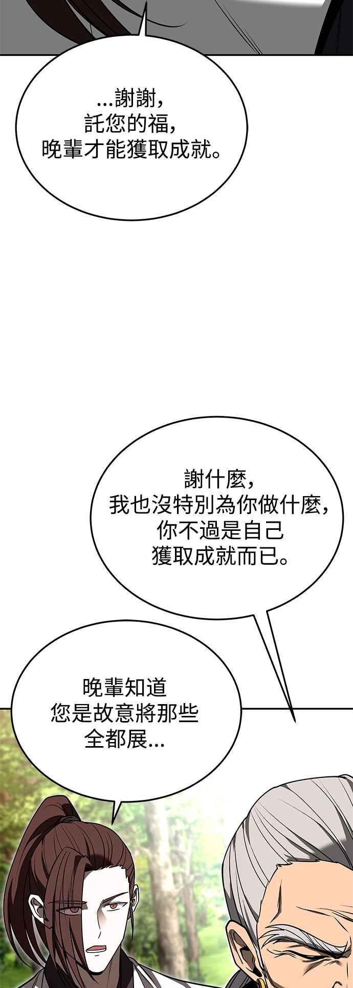 《华山派绝世天才》第57话 第41页