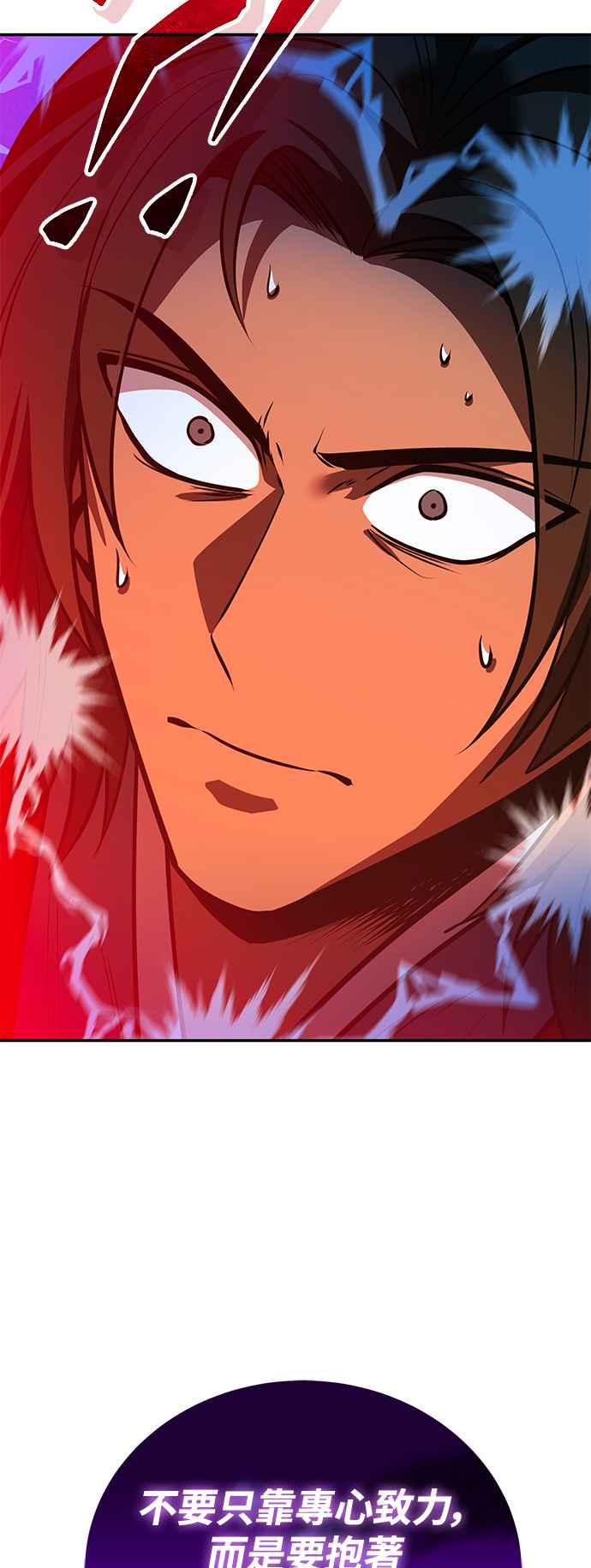 《华山派绝世天才》第57话 第68页