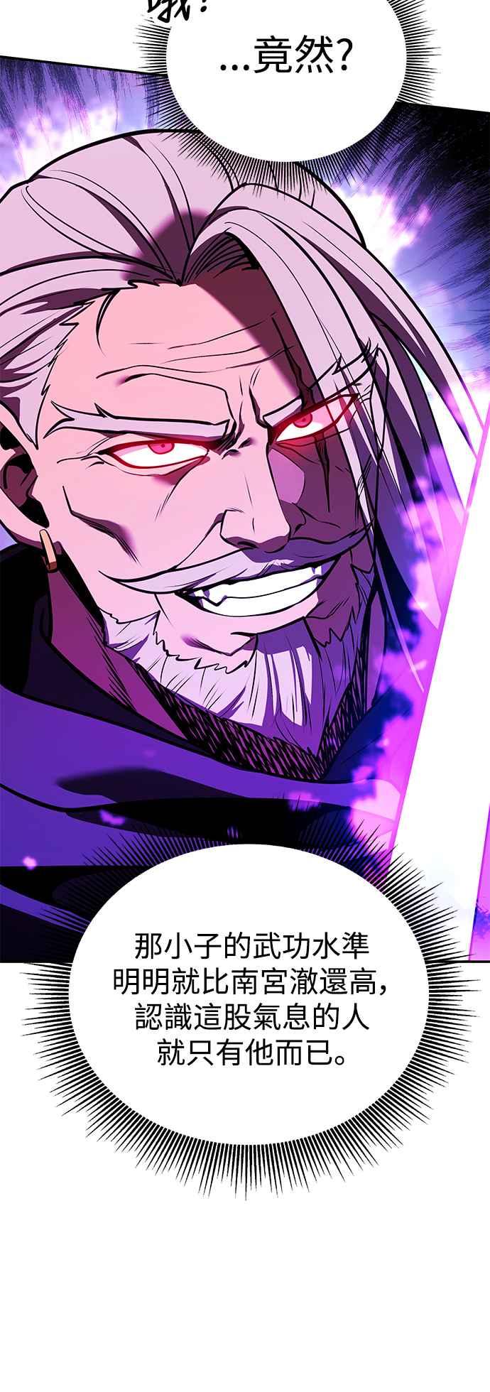 《华山派绝世天才》第57话 第6页