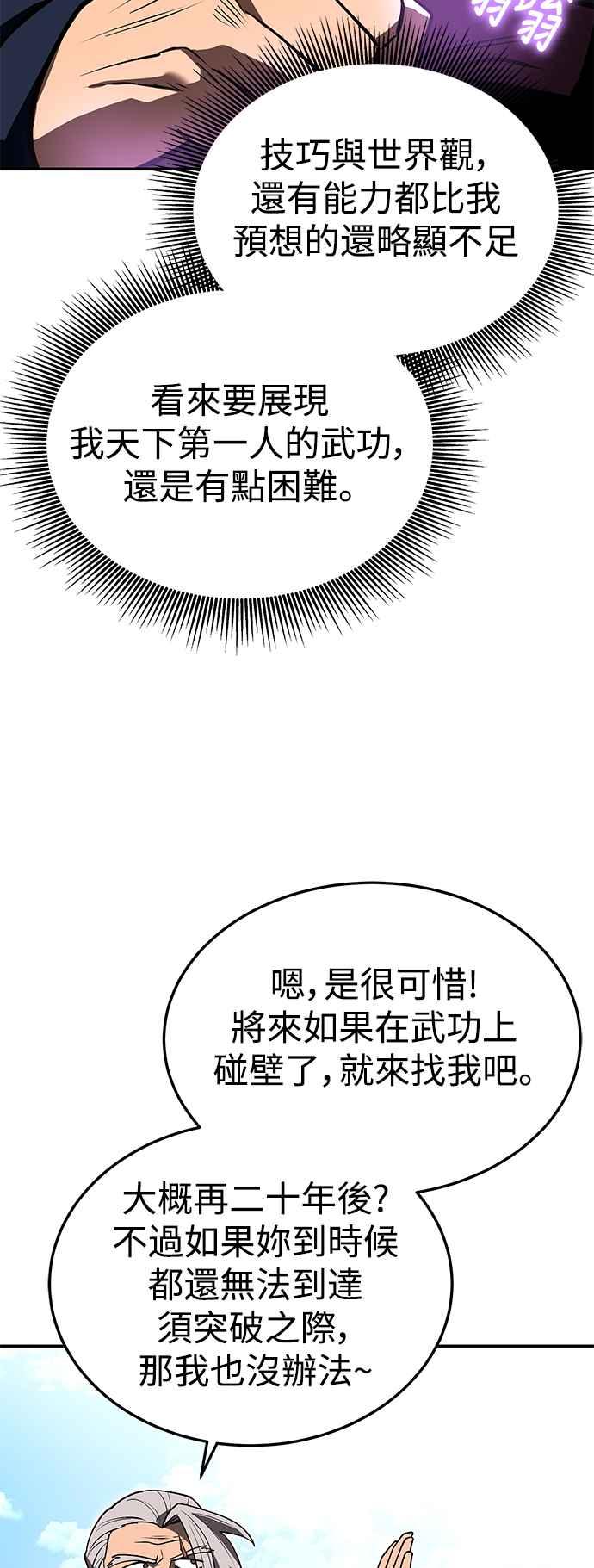 《华山派绝世天才》第57话 第29页