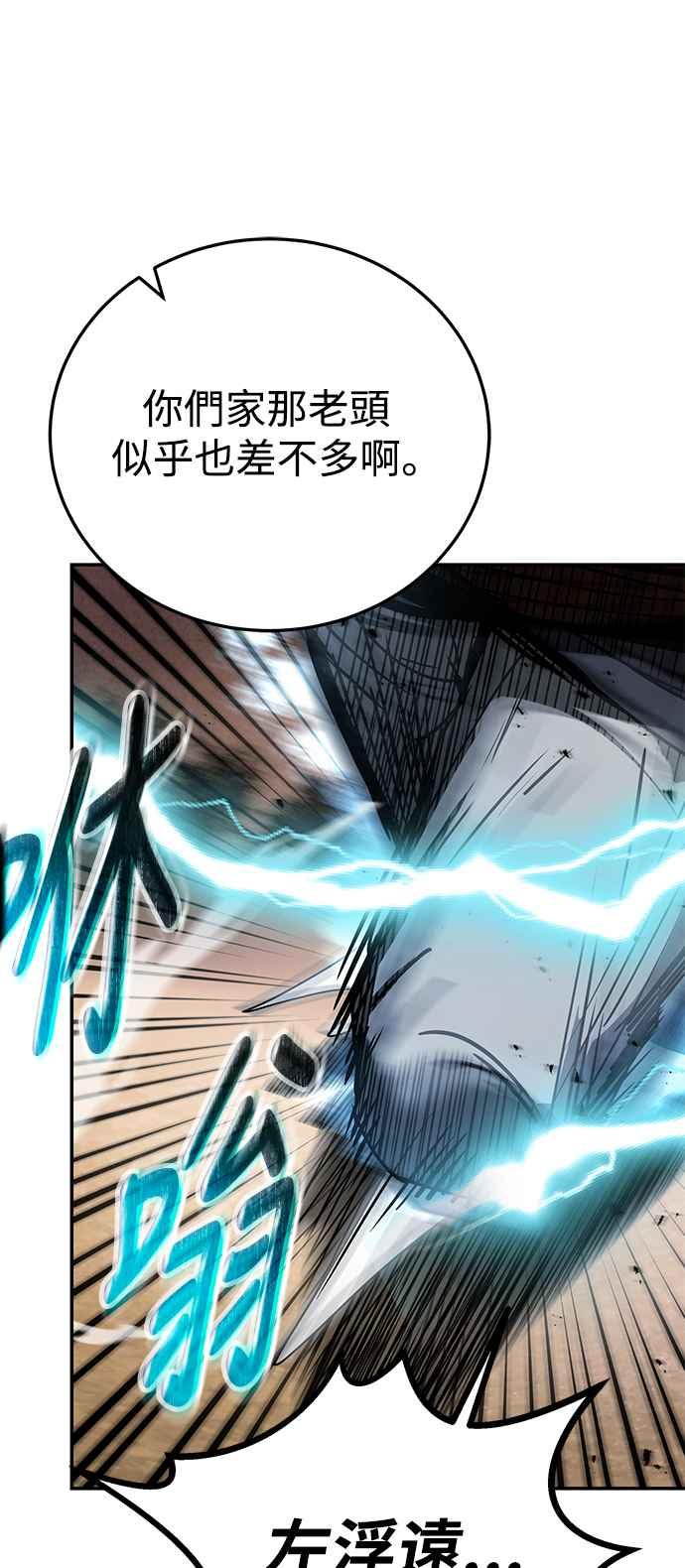 《华山派绝世天才》第57话 第87页