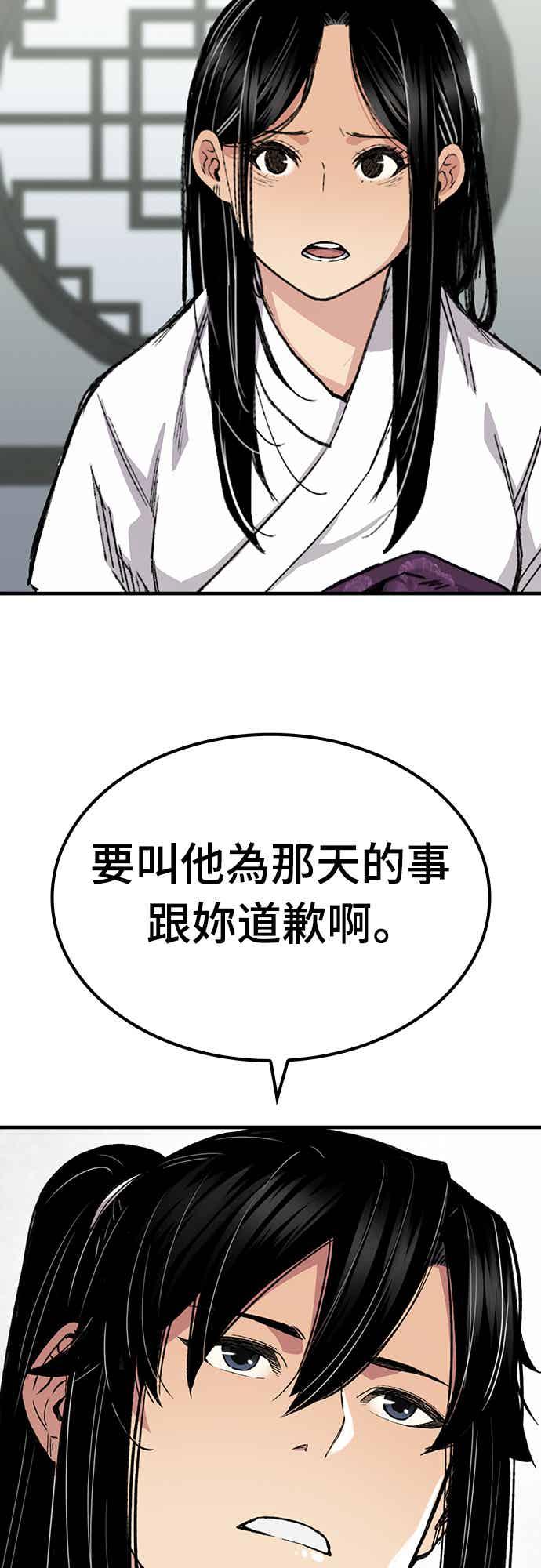 《还生天魔》第57话 第53页