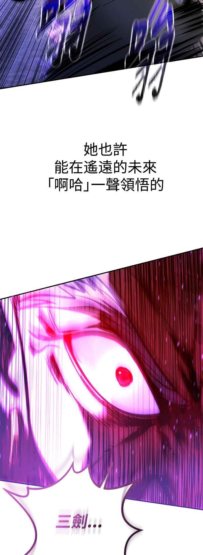 《华山派绝世天才》第57话 第18页