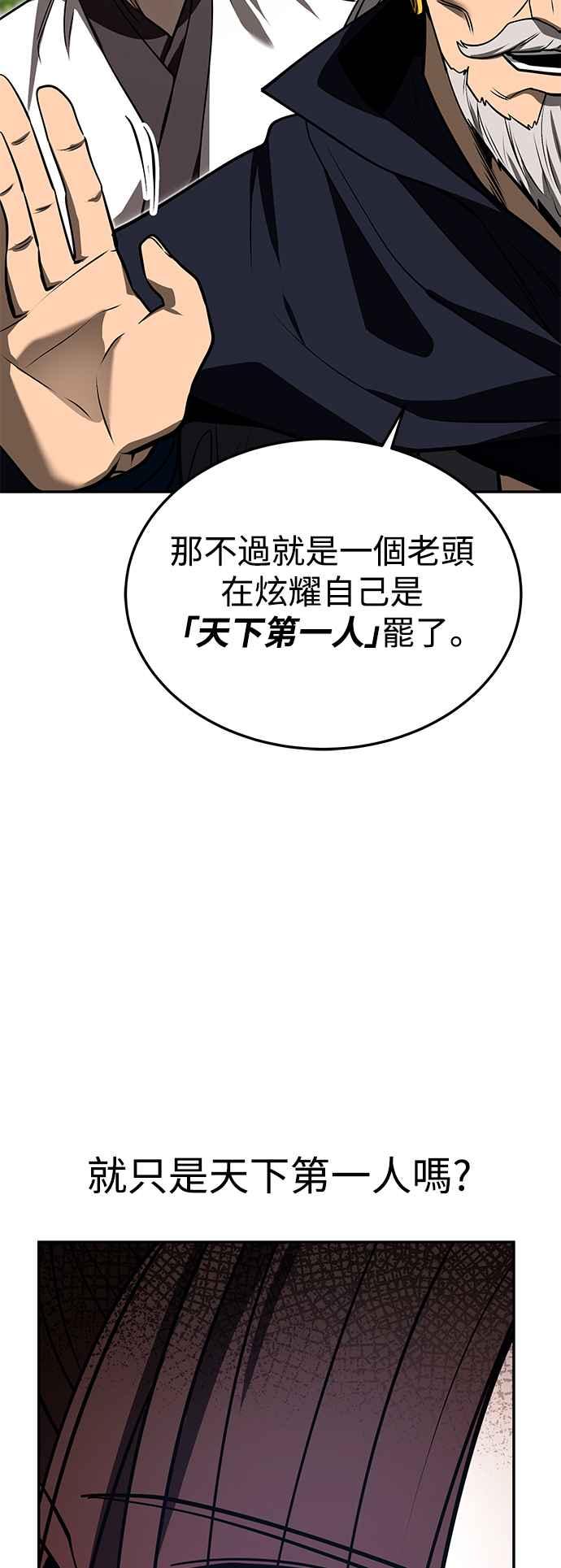 《华山派绝世天才》第57话 第42页