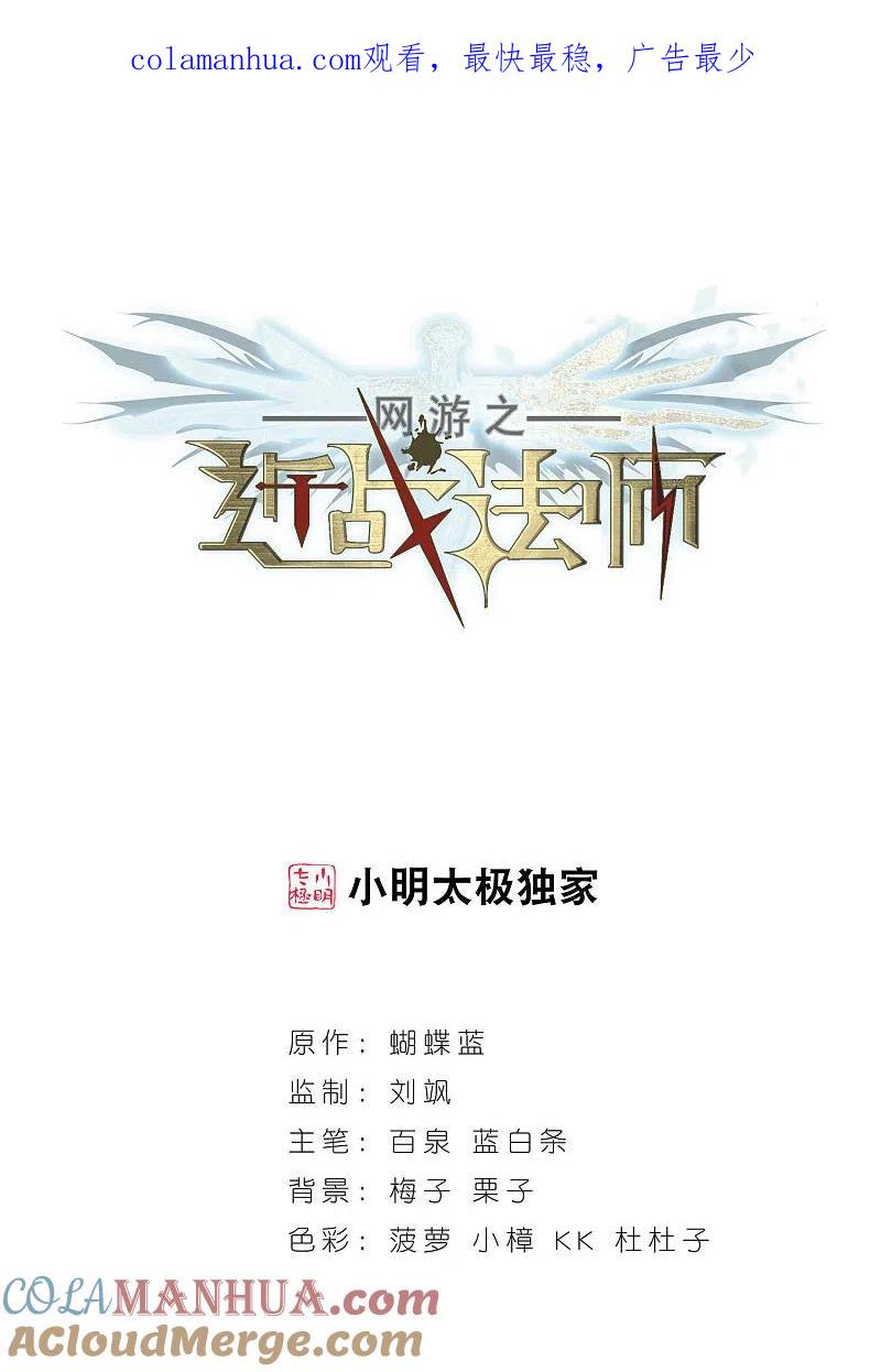 网游之近战法师 第56话 瓮中之鳖1 第1页