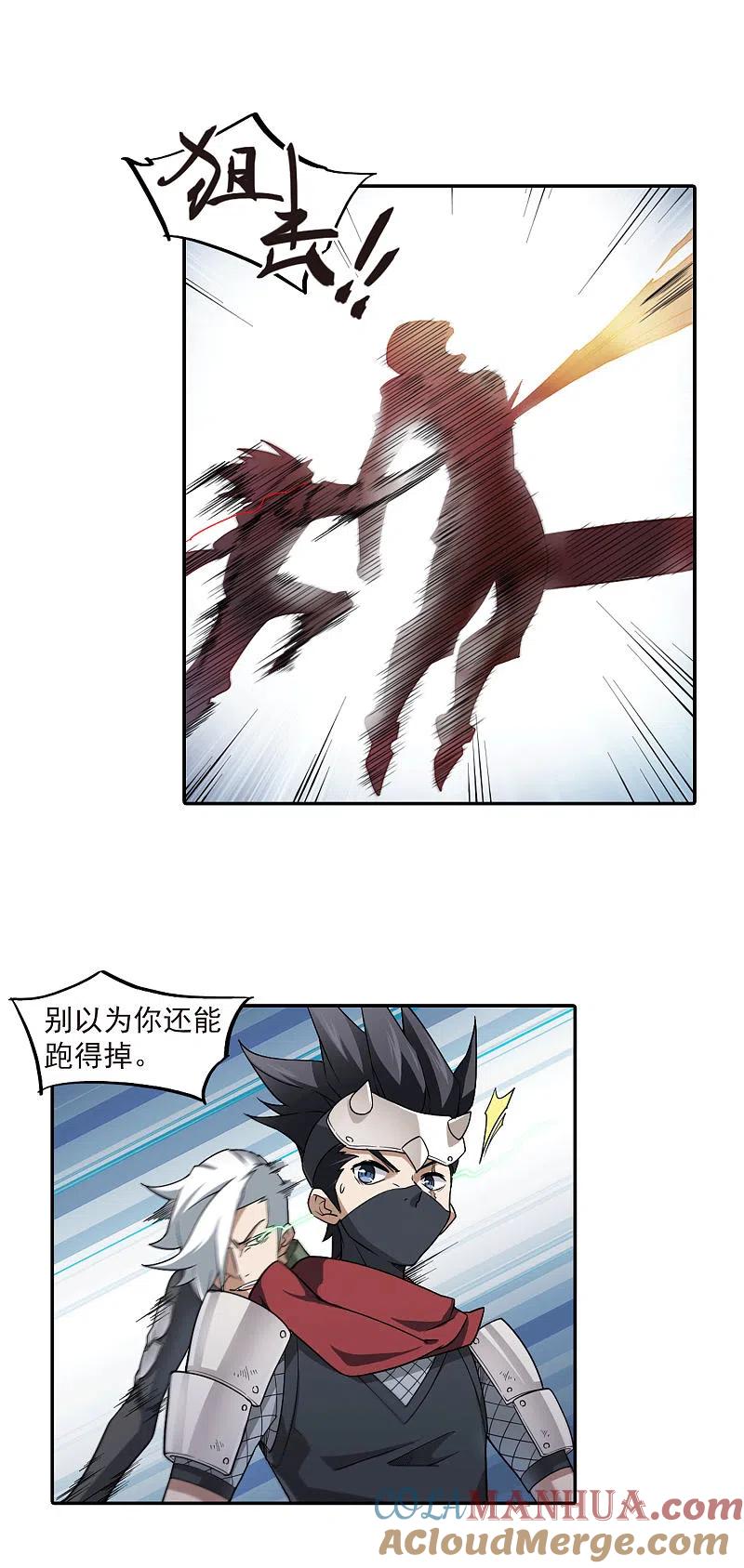 网游之近战法师 第56话 瓮中之鳖1 第8页