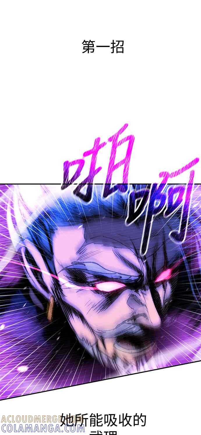 《华山派绝世天才》第57话 第10页
