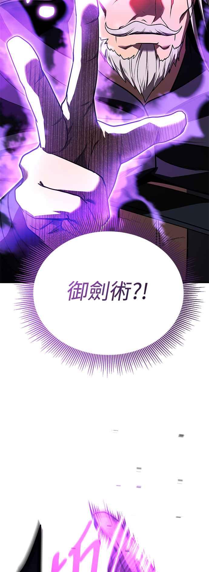 《华山派绝世天才》第57话 第54页