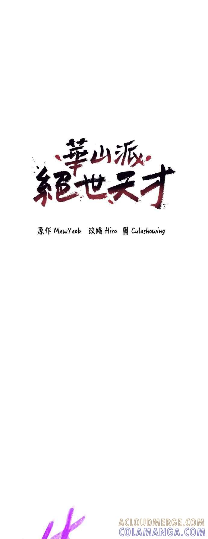 《华山派绝世天才》第57话 第49页
