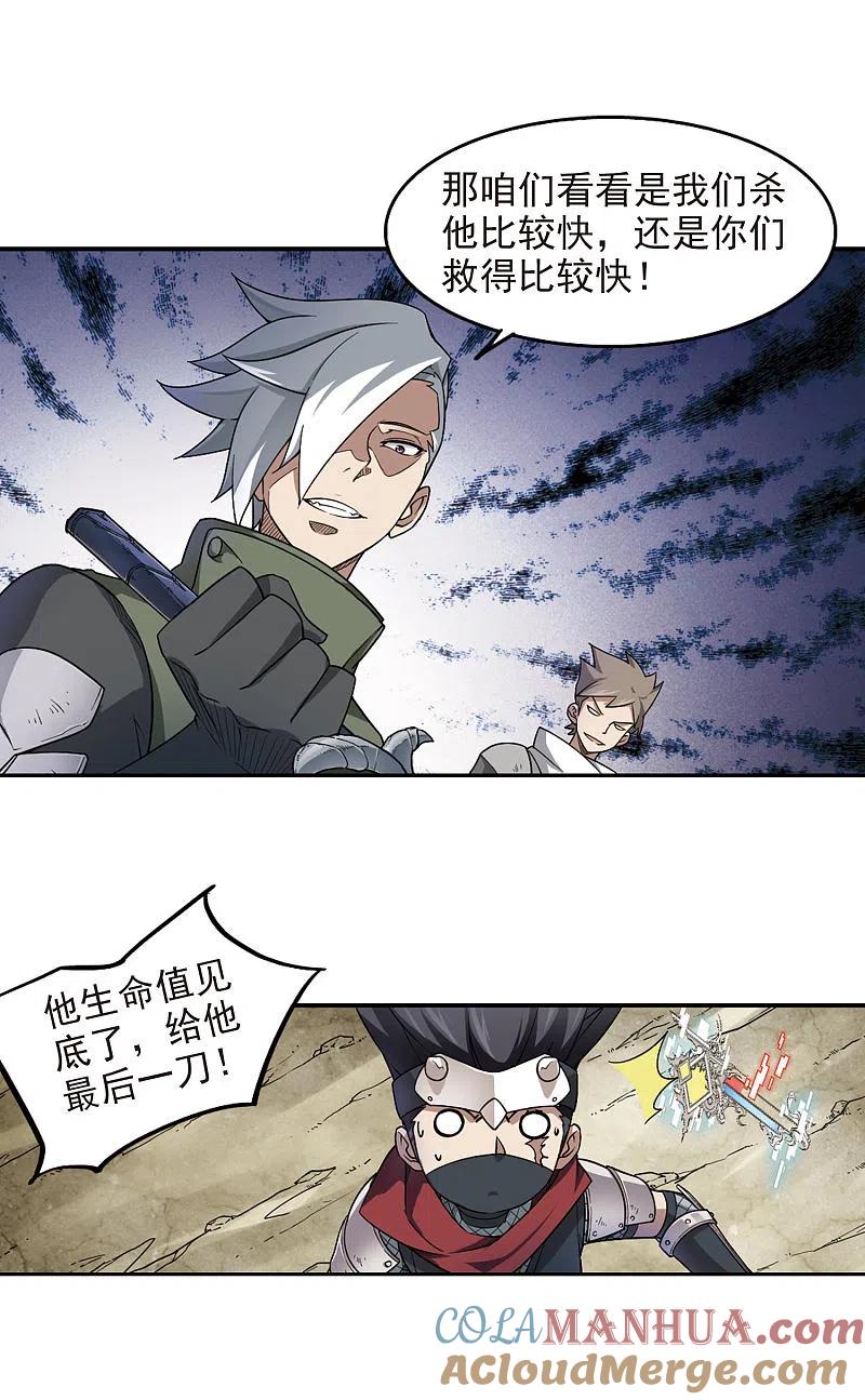 网游之近战法师 第56话 瓮中之鳖1 第10页