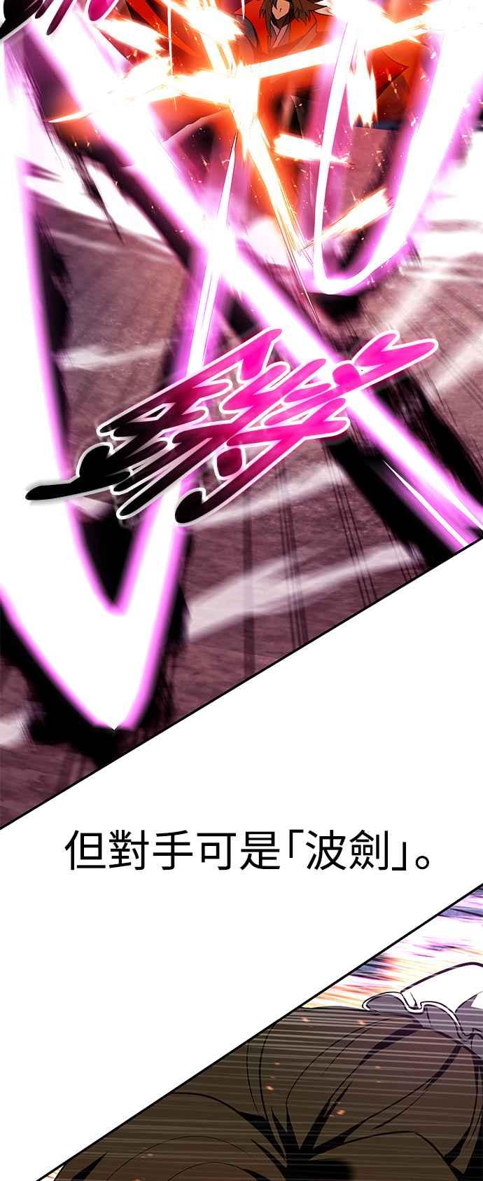 《华山派绝世天才》第57话 第60页