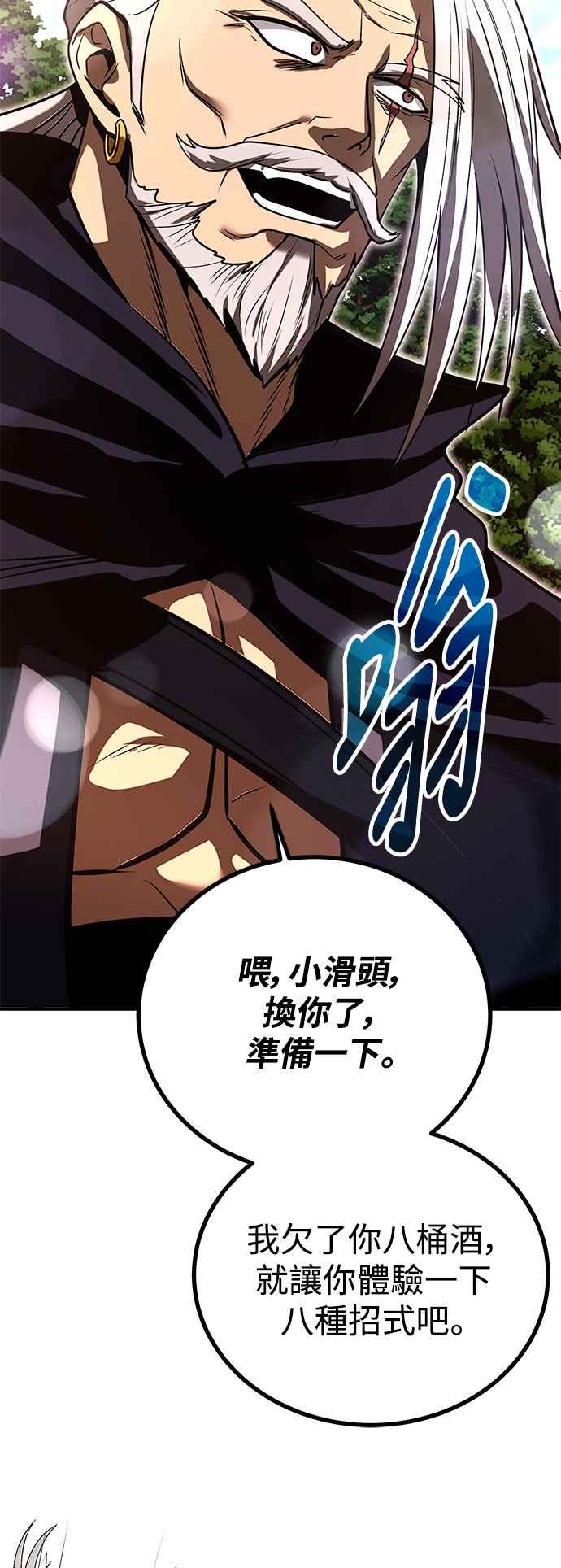 《华山派绝世天才》第57话 第44页
