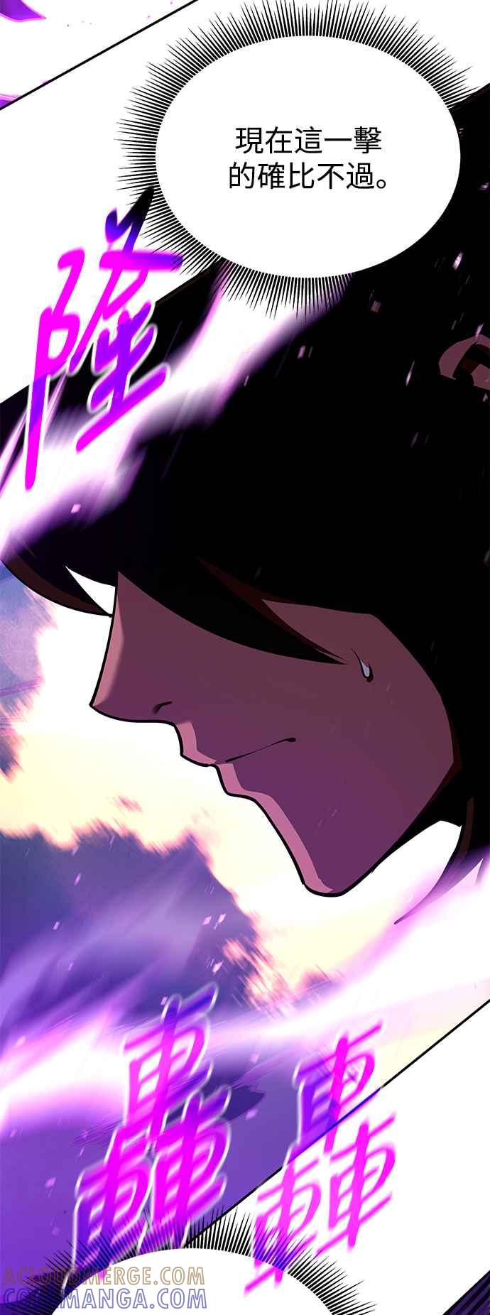 《华山派绝世天才》第57话 第73页