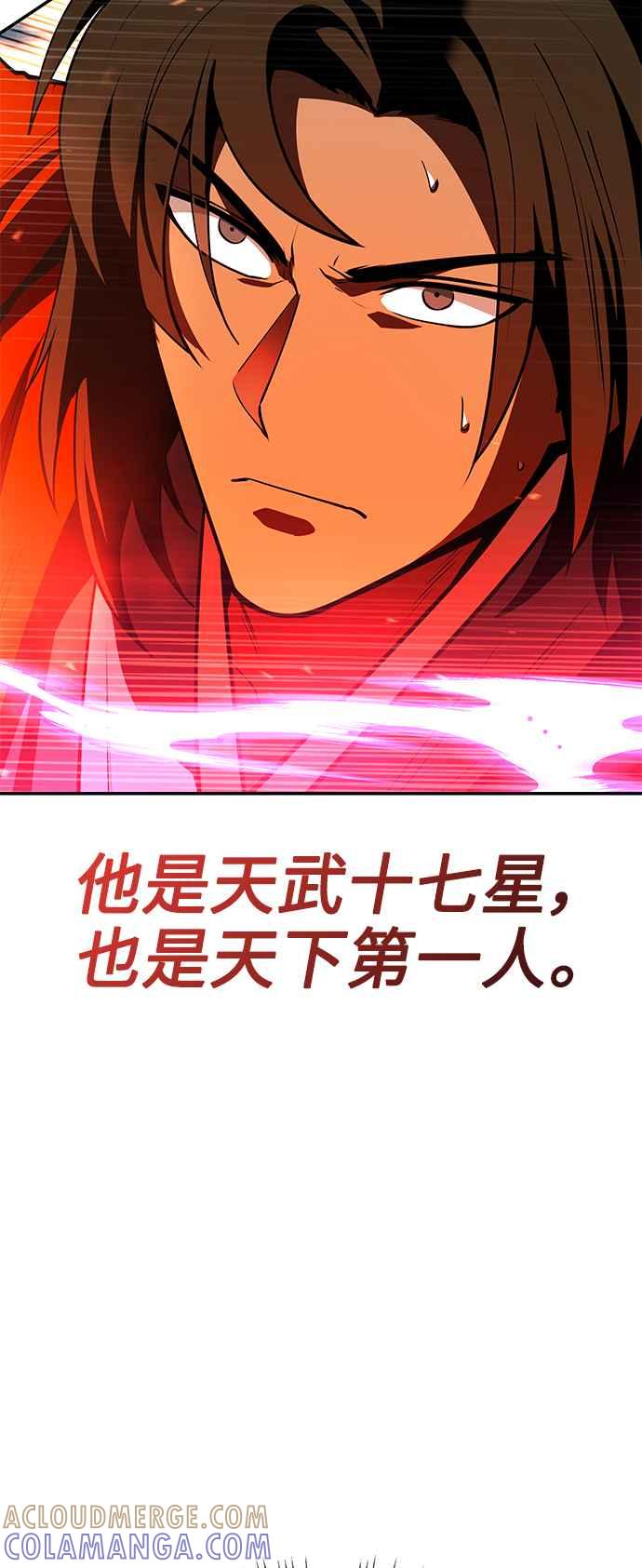 《华山派绝世天才》第57话 第61页