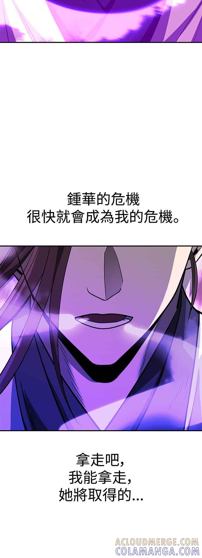 《华山派绝世天才》第57话 第37页