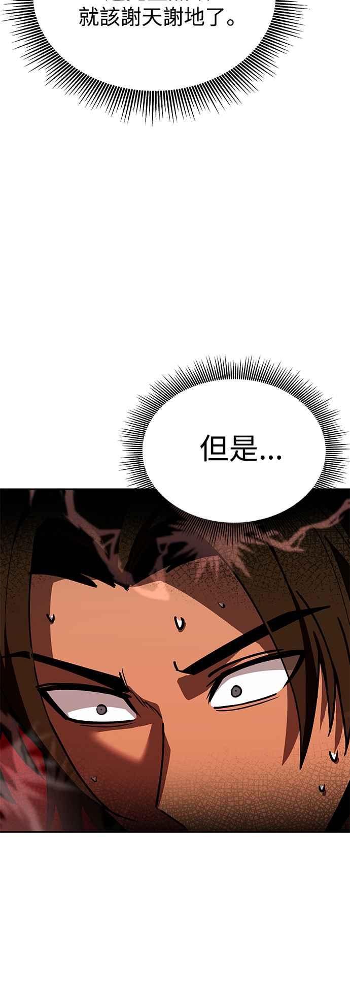 《华山派绝世天才》第57话 第84页