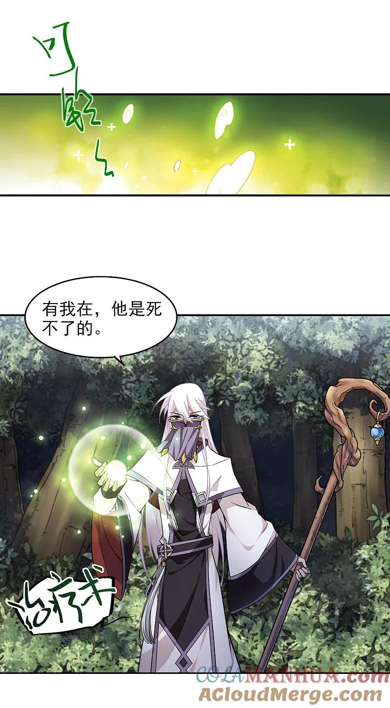 网游之近战法师 第56话 瓮中之鳖1 第13页