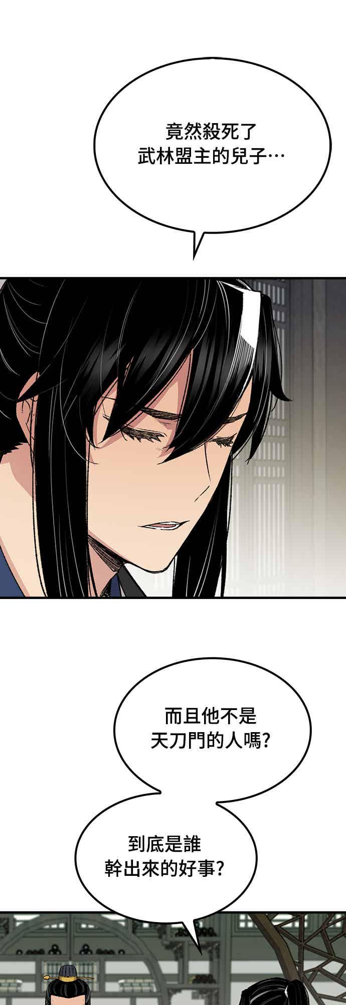 《还生天魔》第57话 第6页