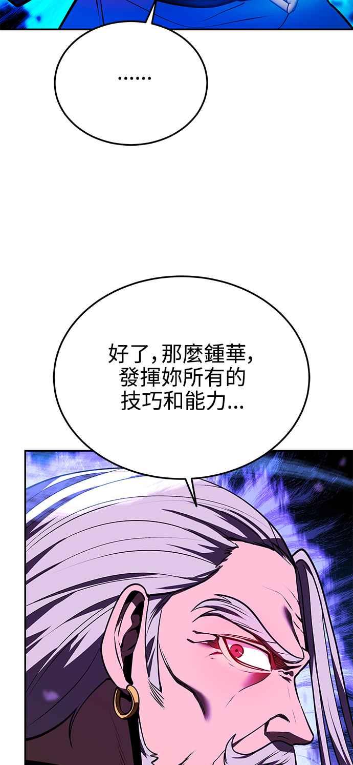 《华山派绝世天才》第57话 第8页